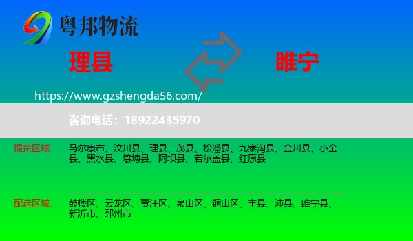 理县到睢宁县物流专线