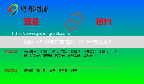 理县到宿州物流专线