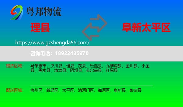 理县到太平区物流专线