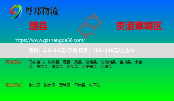 理县到覃塘区物流专线