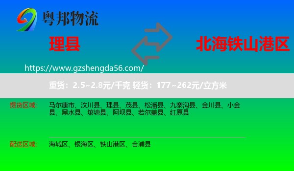 理县到铁山港区物流专线