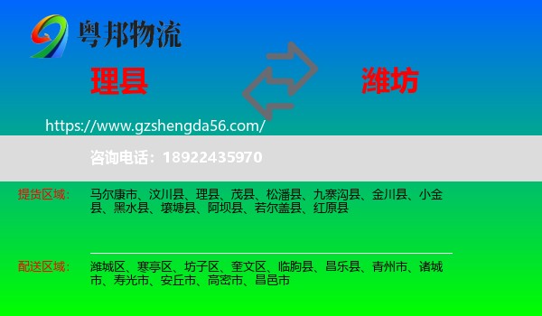 理县到潍坊物流专线