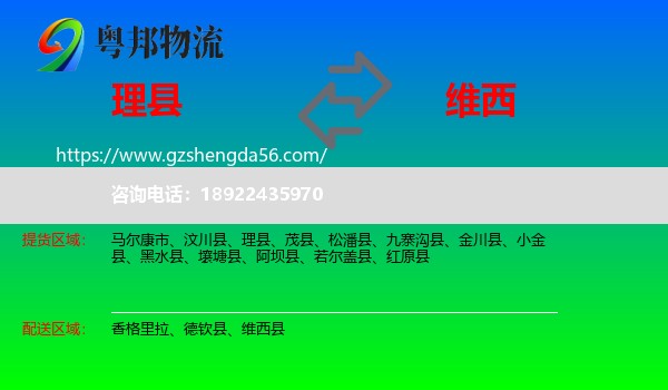 理县到维西县物流专线