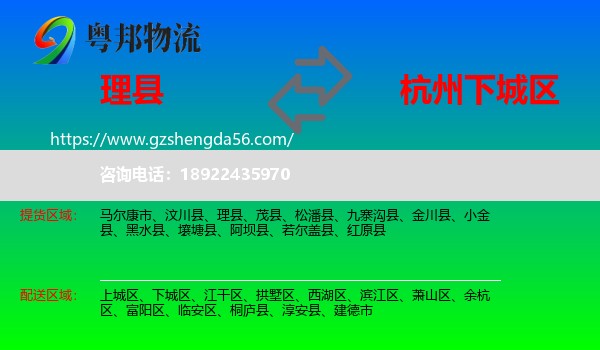理县到下城区物流专线