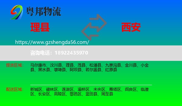 理县到西安专线