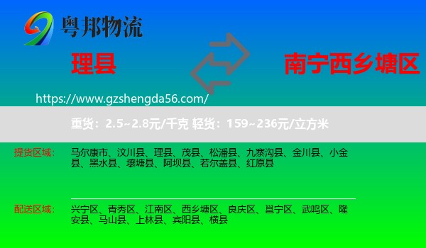 理县到西乡塘区物流专线