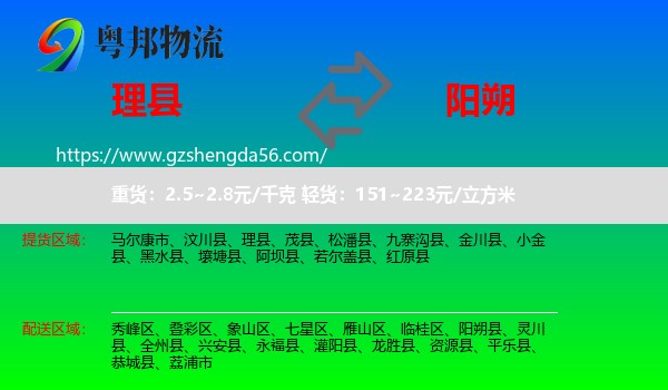 理县到阳朔县物流专线