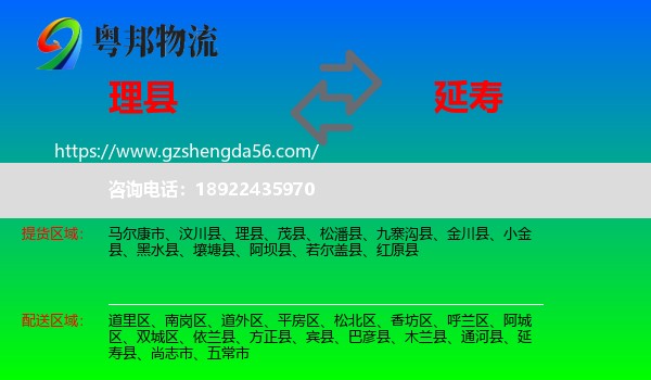理县到延寿县物流专线