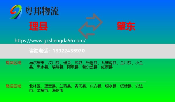 理县到肇东市物流专线