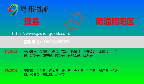 理县到昭阳区物流专线