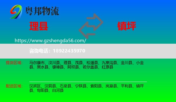 理县到镇坪县物流专线