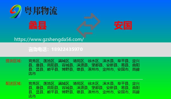 蠡县到安国市物流专线