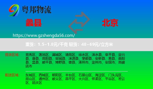 蠡县到北京专线