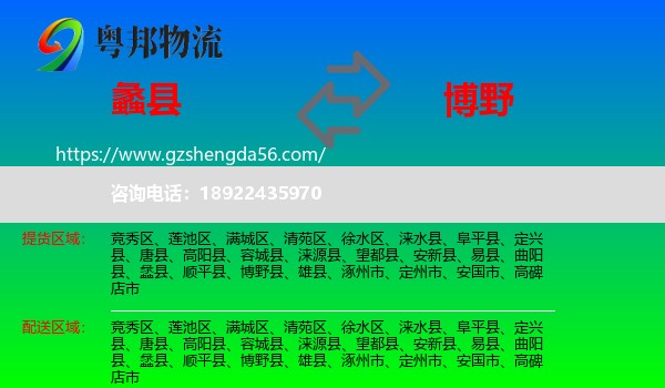 蠡县到博野县物流专线