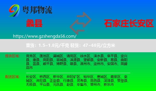 蠡县到长安区物流专线