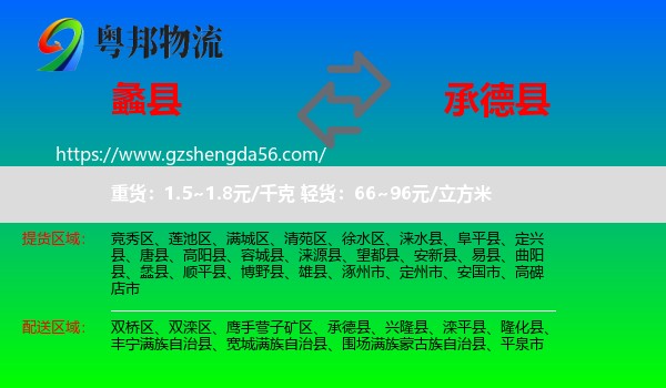 蠡县到承德县物流专线