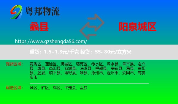 蠡县到城区物流专线