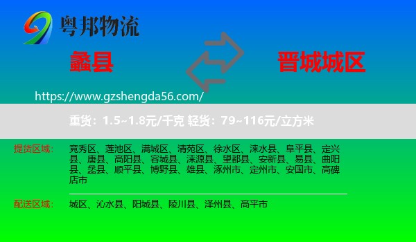 蠡县到城区物流专线