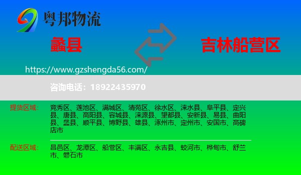 蠡县到船营区物流专线
