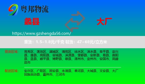 蠡县到大厂回族自治县物流专线