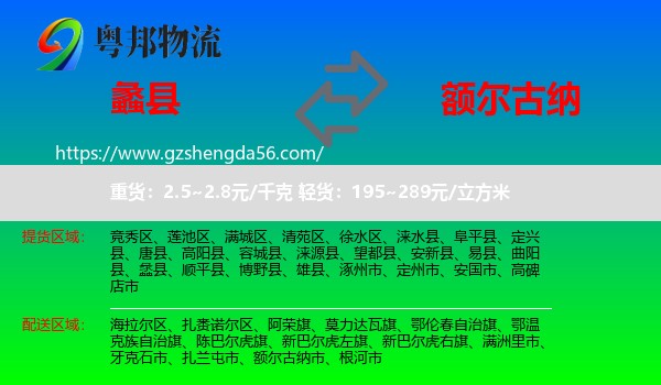 蠡县到额尔古纳市物流专线
