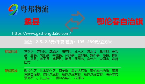 蠡县到鄂伦春自治旗物流专线