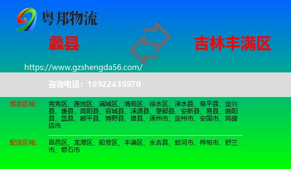 蠡县到丰满区物流专线