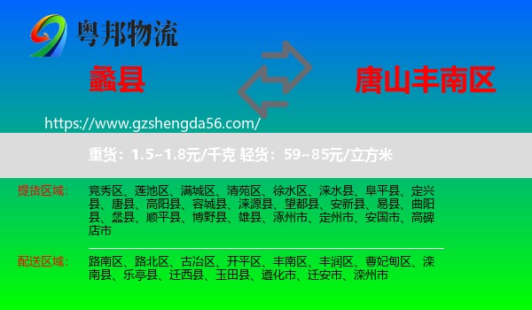 蠡县到丰南区物流专线