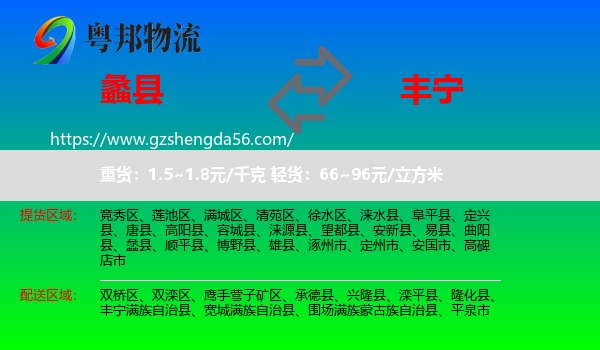 蠡县到丰宁满族自治县物流专线