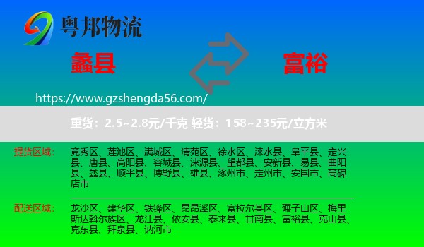蠡县到富裕县物流专线