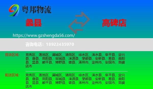 蠡县到高碑店市物流专线