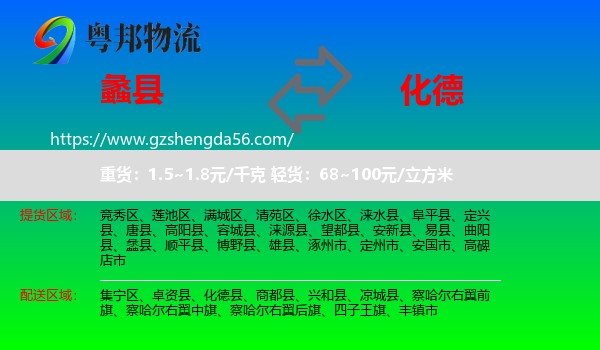蠡县到化德县物流专线