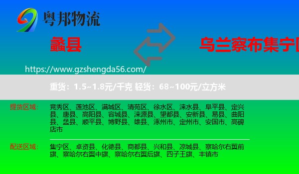 蠡县到集宁区物流专线