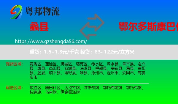 蠡县到康巴什区物流专线