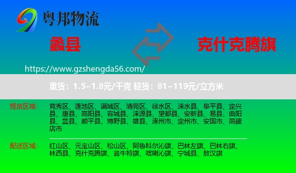 蠡县到克什克腾旗物流专线