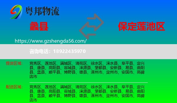 蠡县到莲池区物流专线