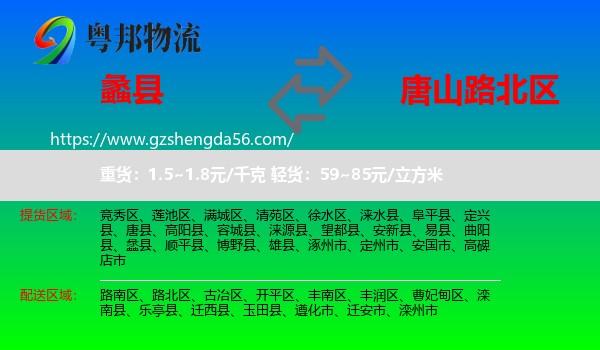 蠡县到路北区物流专线