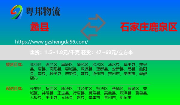 蠡县到鹿泉区物流专线