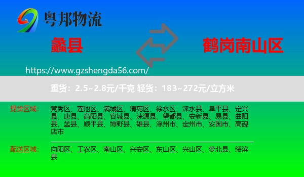 蠡县到南山区物流专线