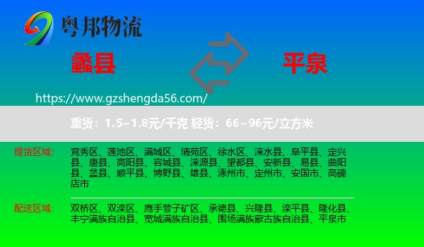 蠡县到平泉市物流专线
