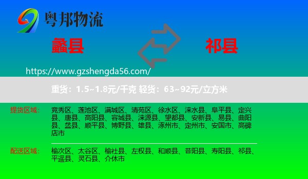 蠡县到祁县物流专线