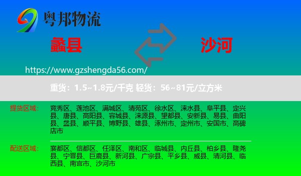 蠡县到沙河市物流专线
