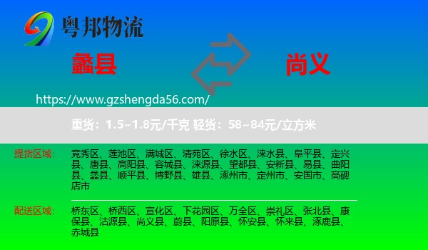 蠡县到尚义县物流专线