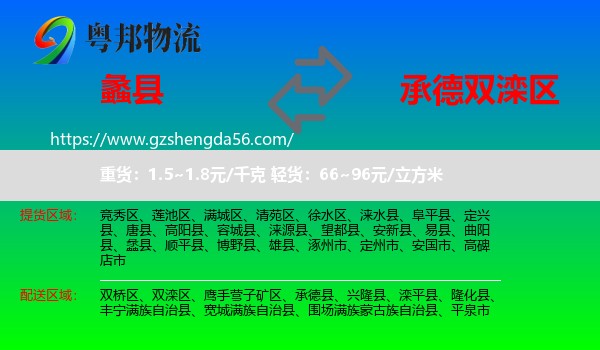 蠡县到双滦区物流专线
