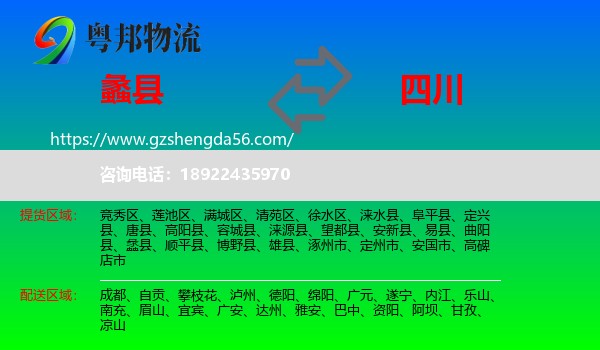 蠡县到四川物流专线