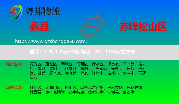蠡县到松山区物流专线