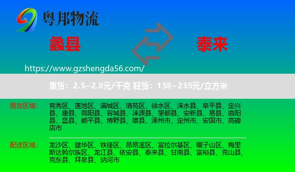 蠡县到泰来县物流专线