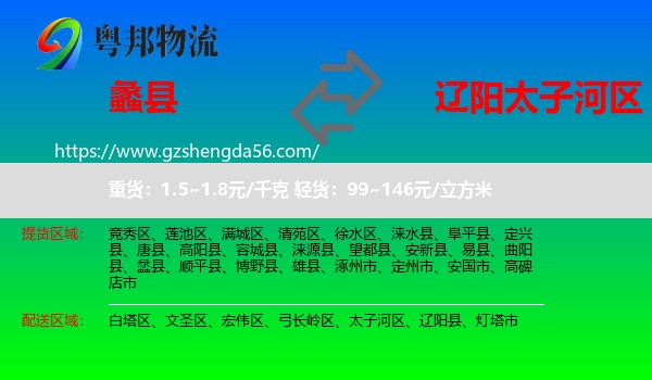 蠡县到太子河区物流专线