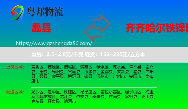 蠡县到铁锋区物流专线