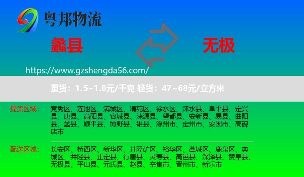 蠡县到无极县物流专线